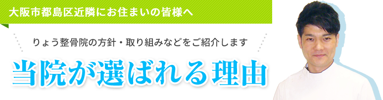 当院が選ばれる理由